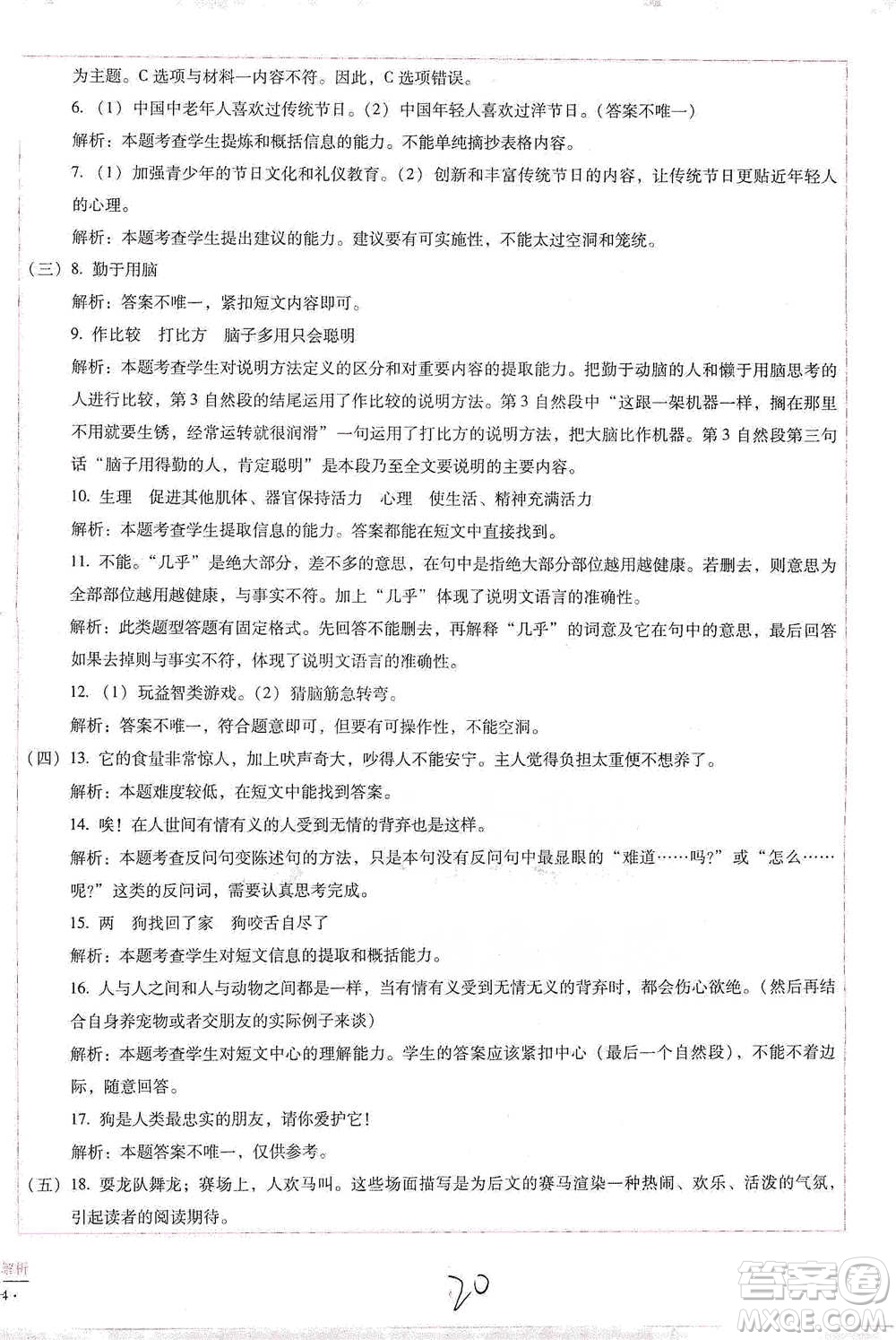 云南教育出版社2021小學能力檢測標準卷五年級下冊語文參考答案