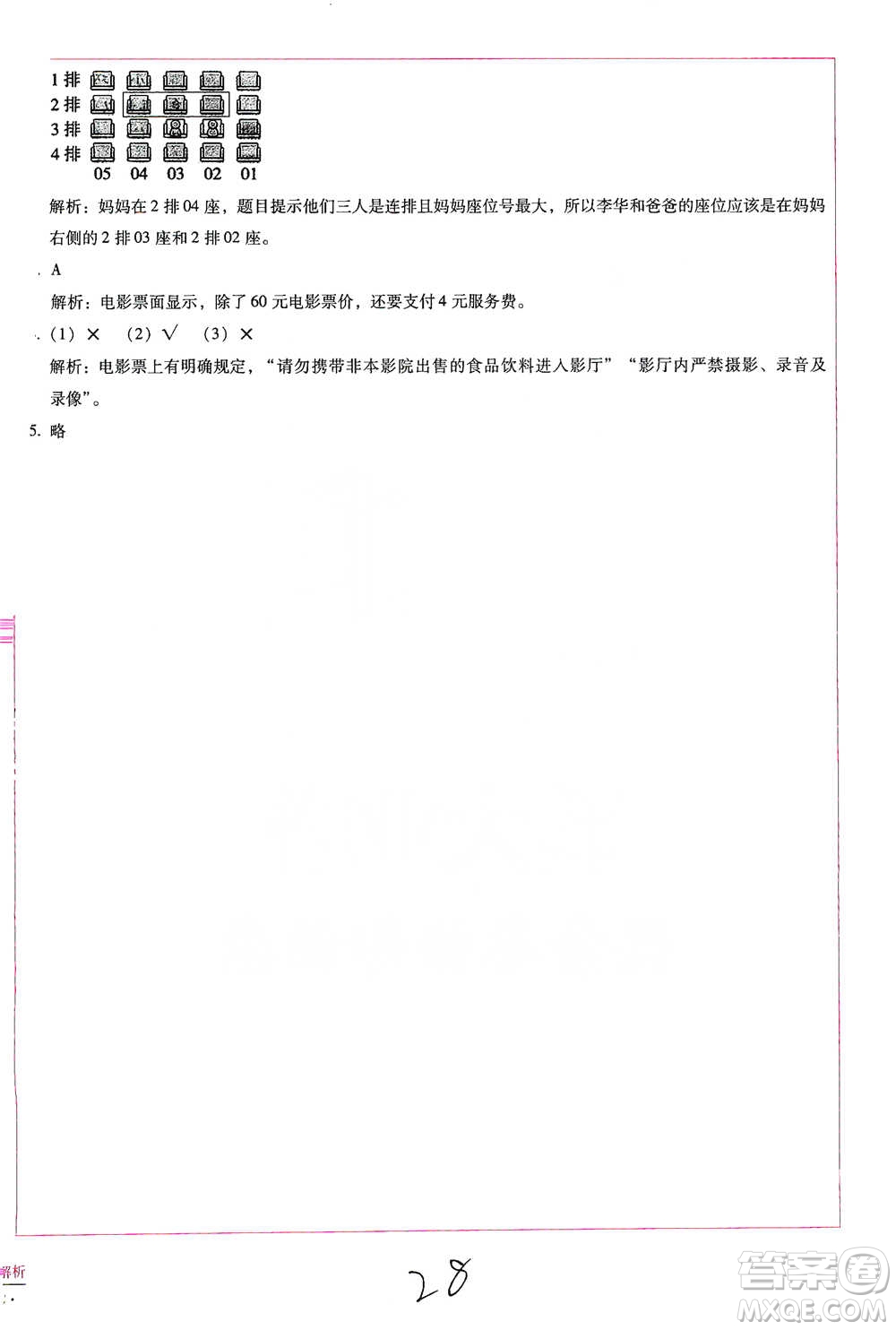 云南教育出版社2021小學能力檢測標準卷五年級下冊語文參考答案