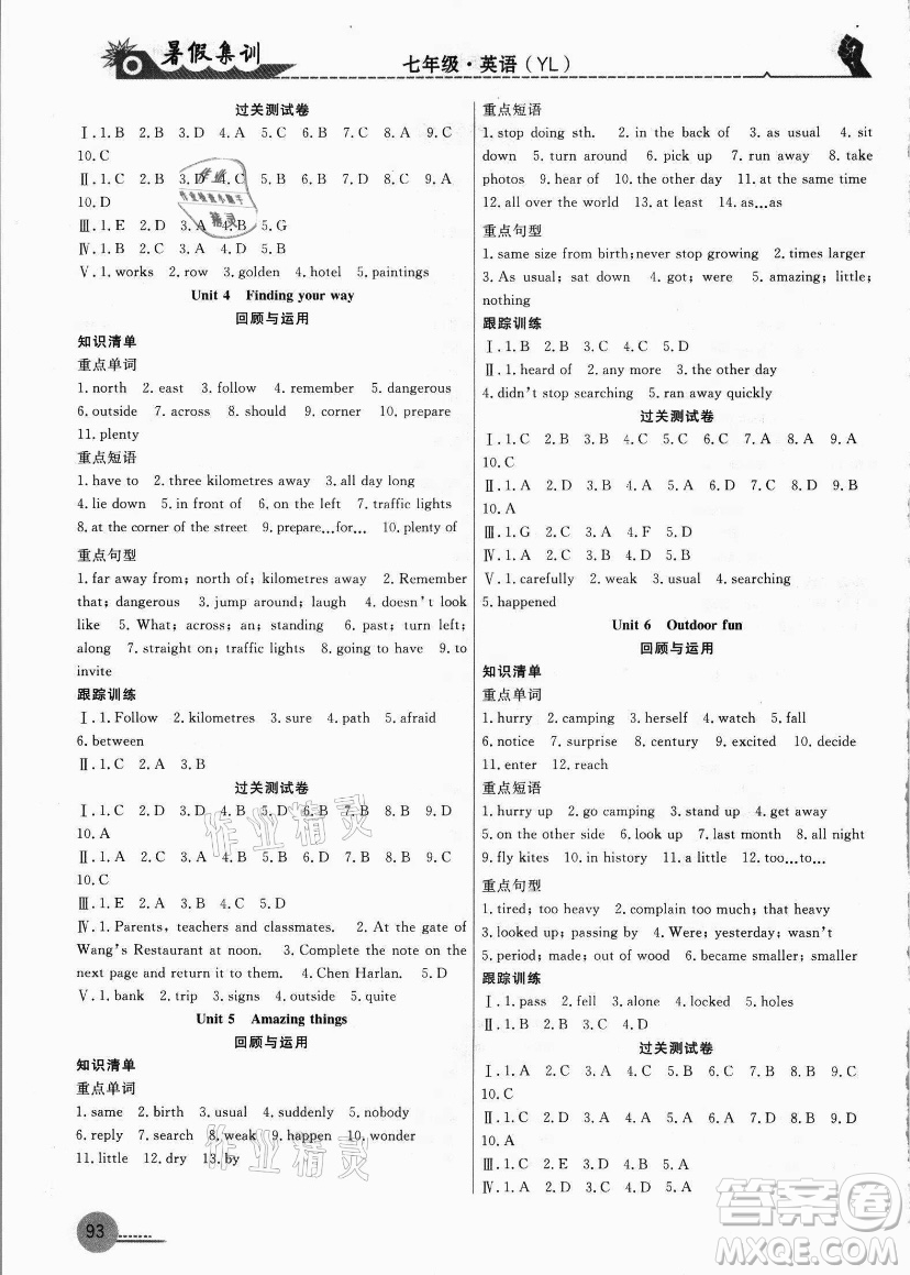 合肥工業(yè)大學(xué)出版社2021暑假集訓(xùn)七年級(jí)英語YL譯林版答案