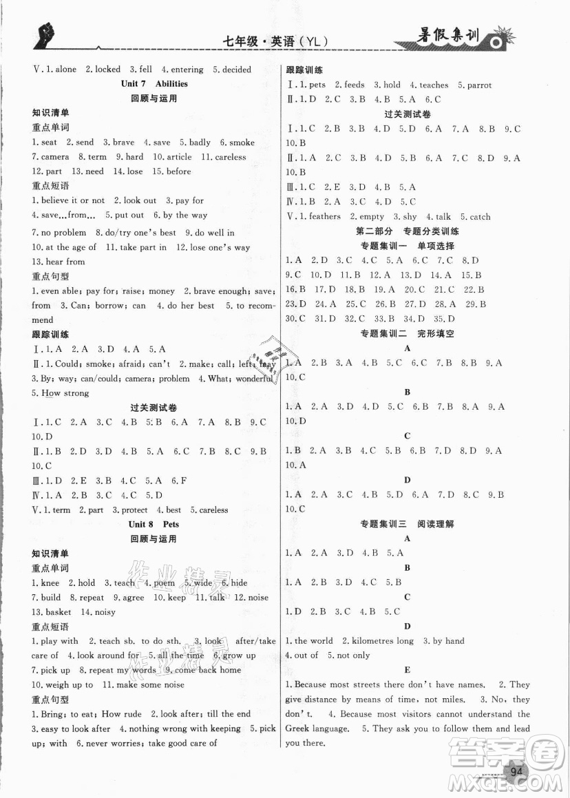 合肥工業(yè)大學(xué)出版社2021暑假集訓(xùn)七年級(jí)英語YL譯林版答案