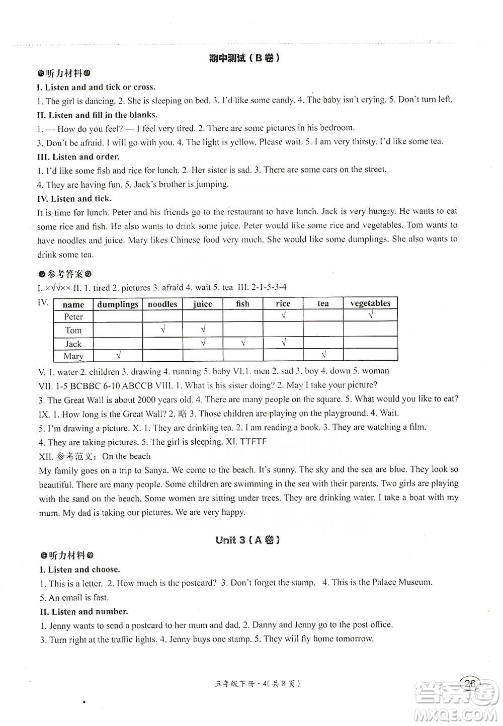 河北教育出版社2021基本功訓(xùn)練五年級(jí)下冊(cè)英語(yǔ)冀教版參考答案