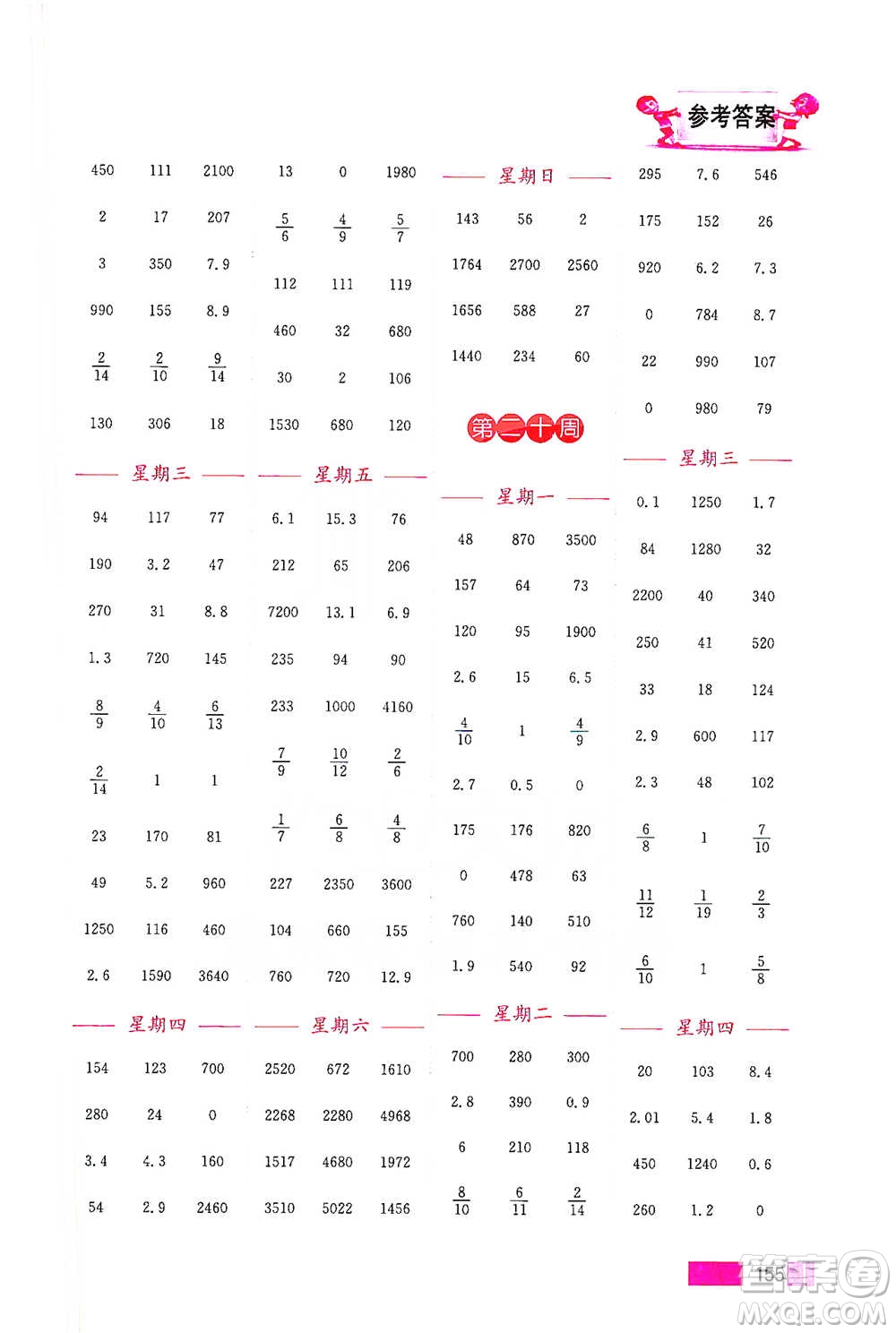 江蘇鳳凰美術出版社2021超能學典小學數(shù)學計算高手三年級下冊江蘇版參考答案