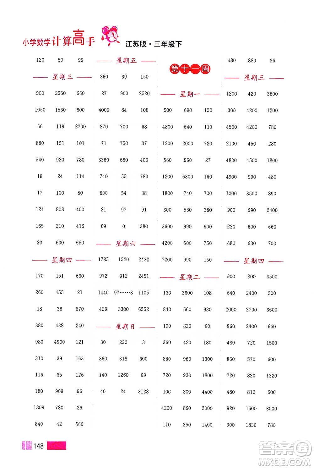 江蘇鳳凰美術出版社2021超能學典小學數(shù)學計算高手三年級下冊江蘇版參考答案