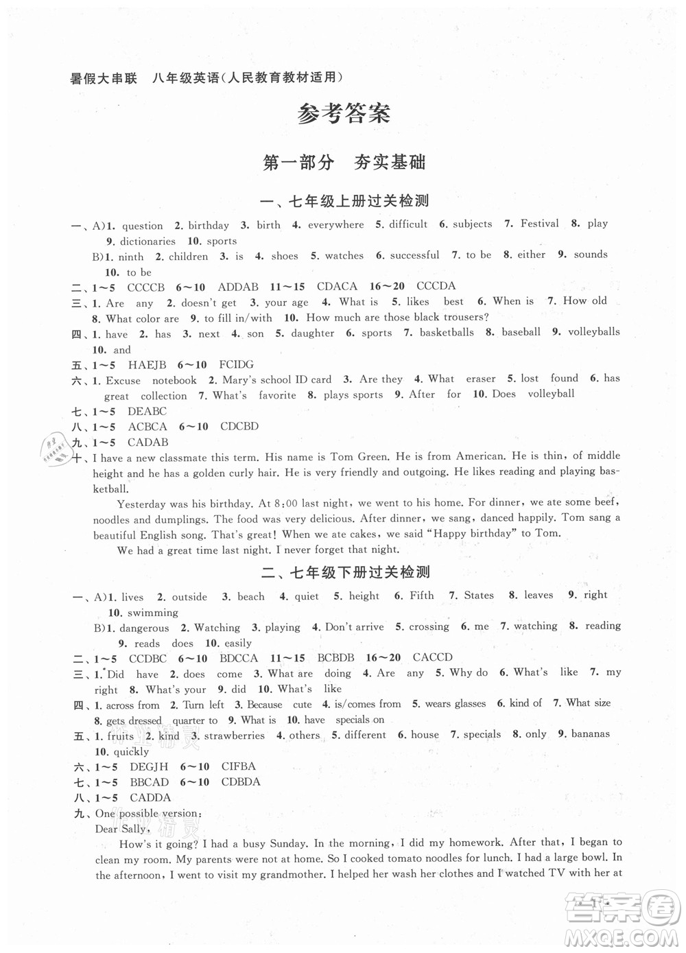 安徽人民出版社2022暑假大串聯(lián)英語(yǔ)八年級(jí)人民教育教材適用答案