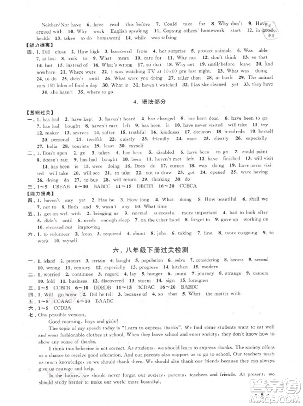 安徽人民出版社2022暑假大串聯(lián)英語(yǔ)八年級(jí)人民教育教材適用答案