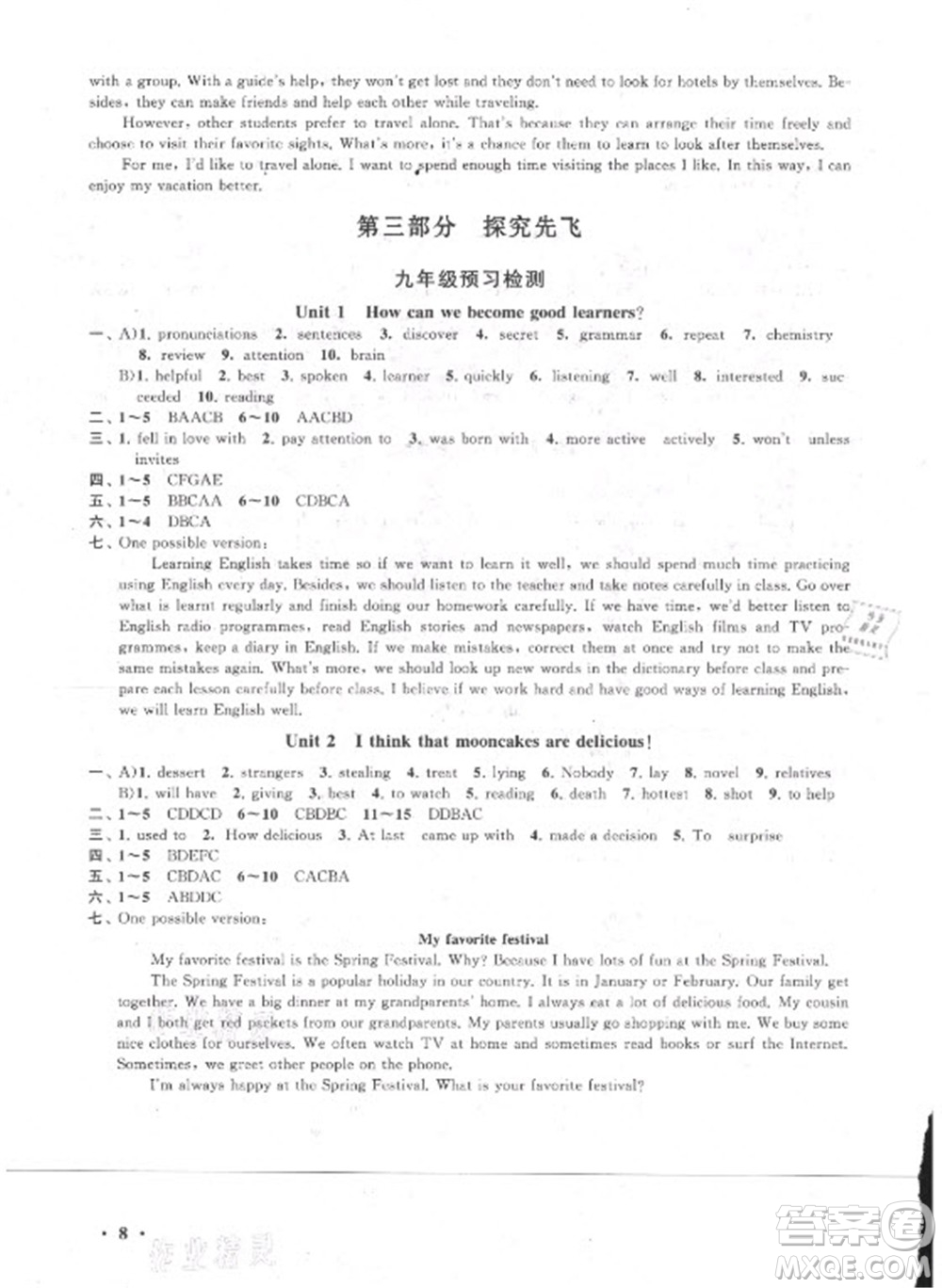 安徽人民出版社2022暑假大串聯(lián)英語(yǔ)八年級(jí)人民教育教材適用答案