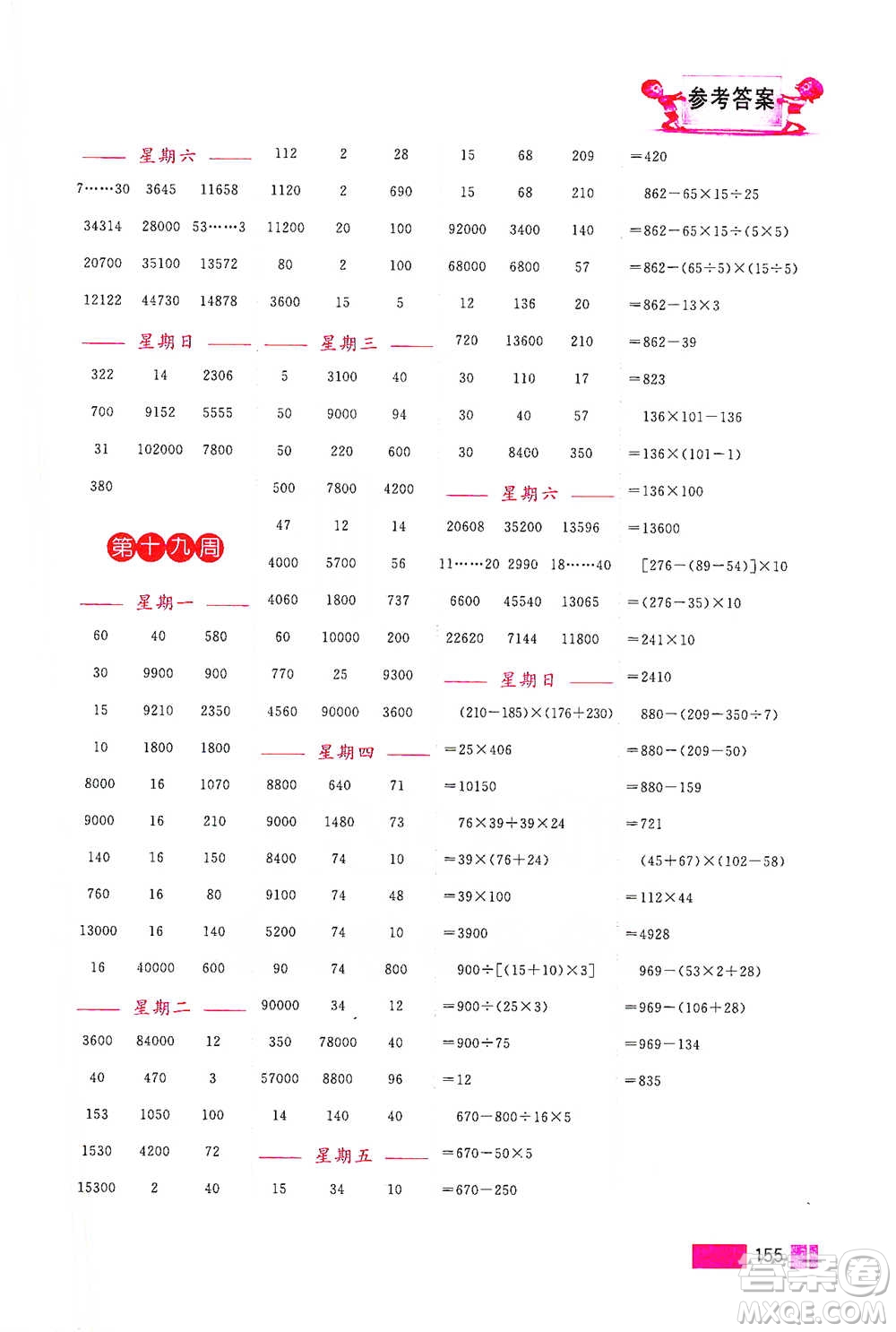 江蘇鳳凰美術(shù)出版社2021超能學(xué)典小學(xué)數(shù)學(xué)計(jì)算高手四年級(jí)下冊(cè)江蘇版參考答案