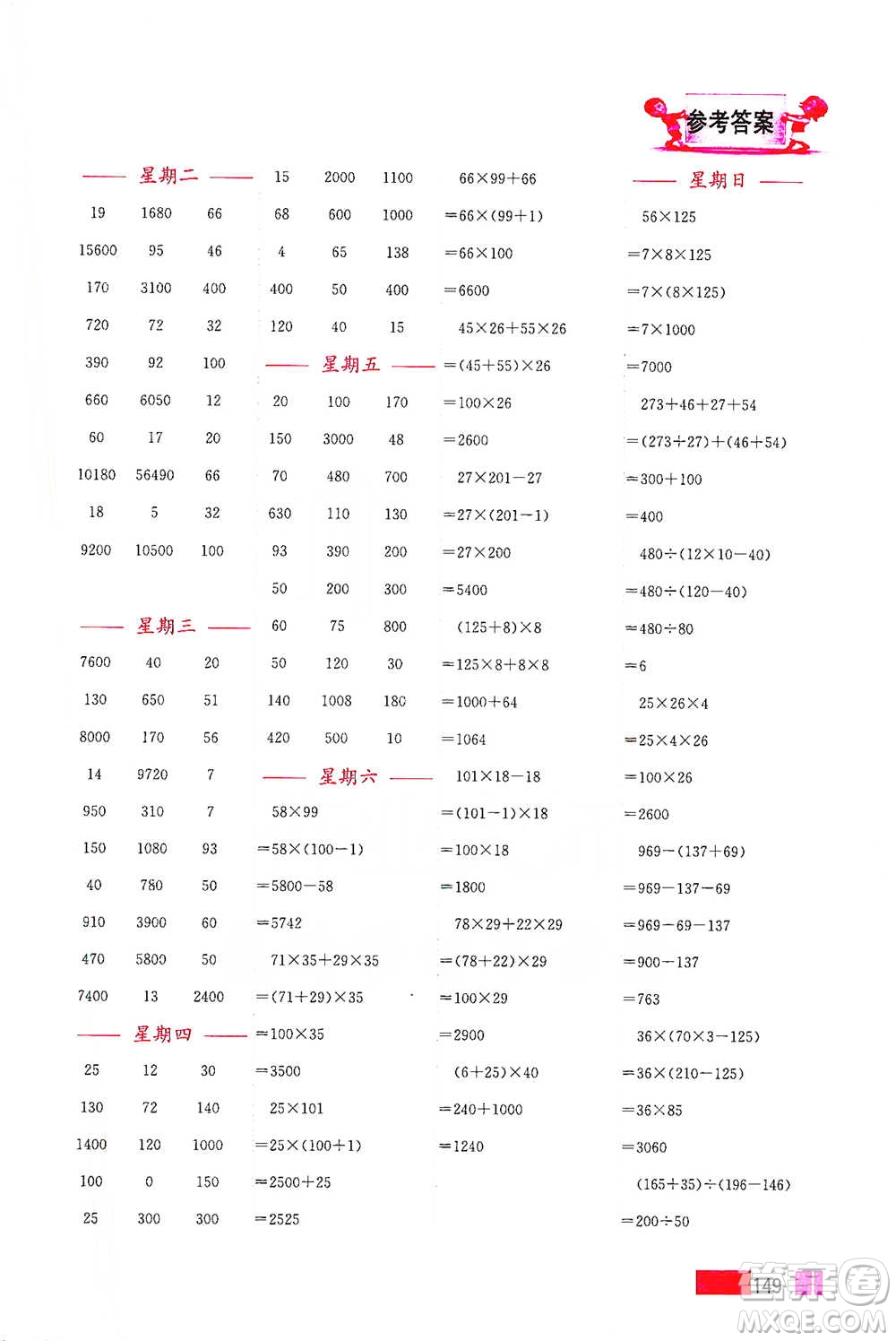 江蘇鳳凰美術(shù)出版社2021超能學(xué)典小學(xué)數(shù)學(xué)計(jì)算高手四年級(jí)下冊(cè)江蘇版參考答案