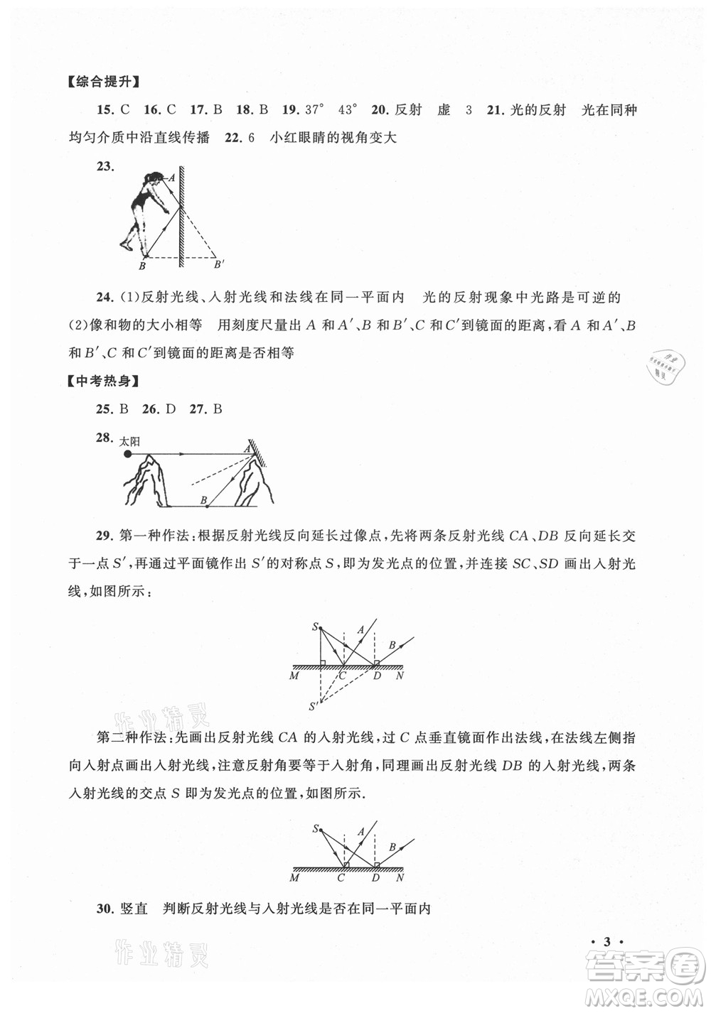 黃山書社2021初中版暑假大串聯(lián)物理八年級江蘇科技教材適用答案