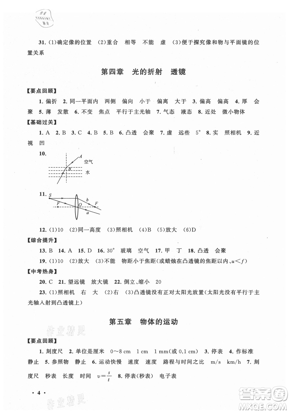 黃山書社2021初中版暑假大串聯(lián)物理八年級江蘇科技教材適用答案