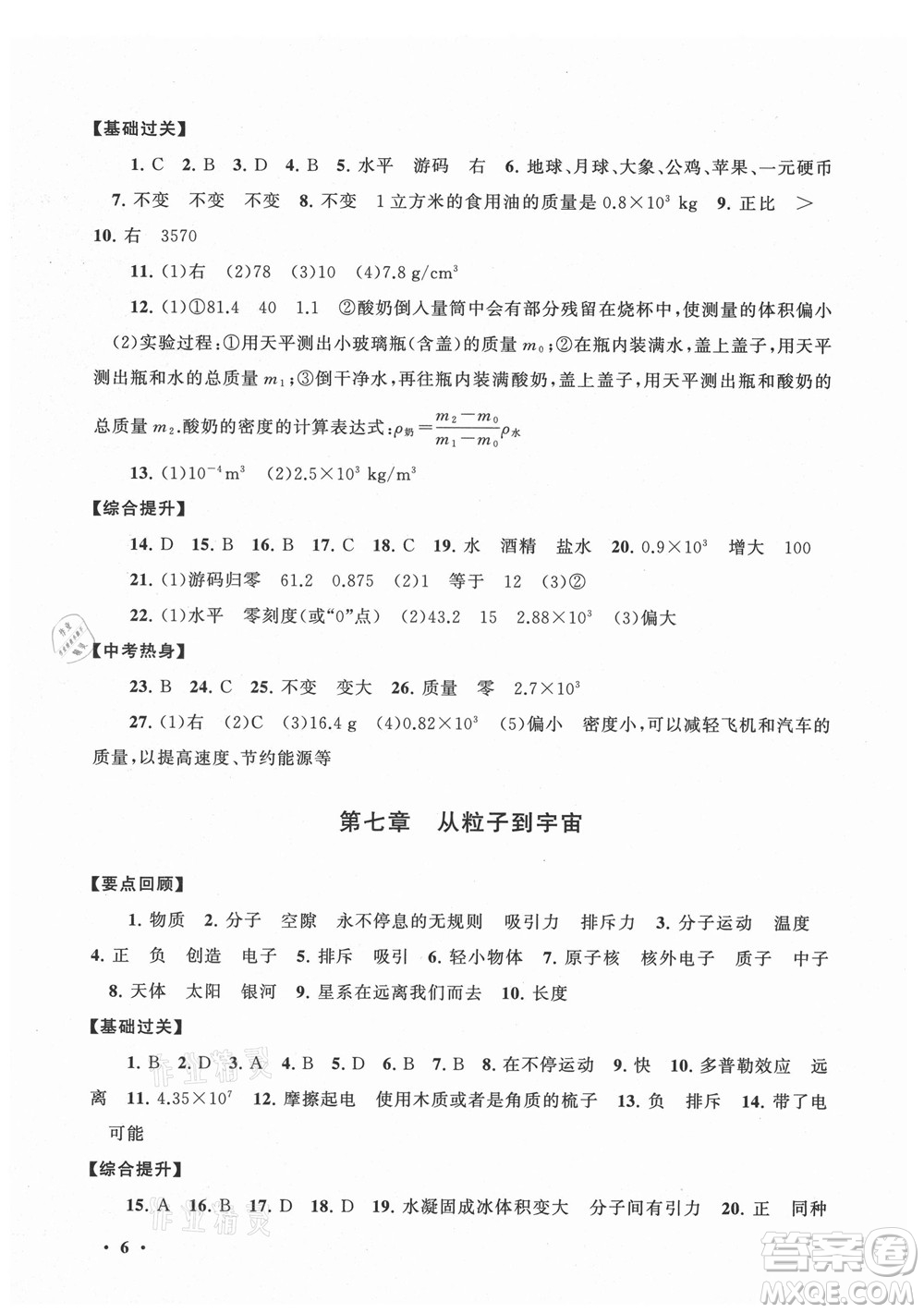 黃山書社2021初中版暑假大串聯(lián)物理八年級江蘇科技教材適用答案