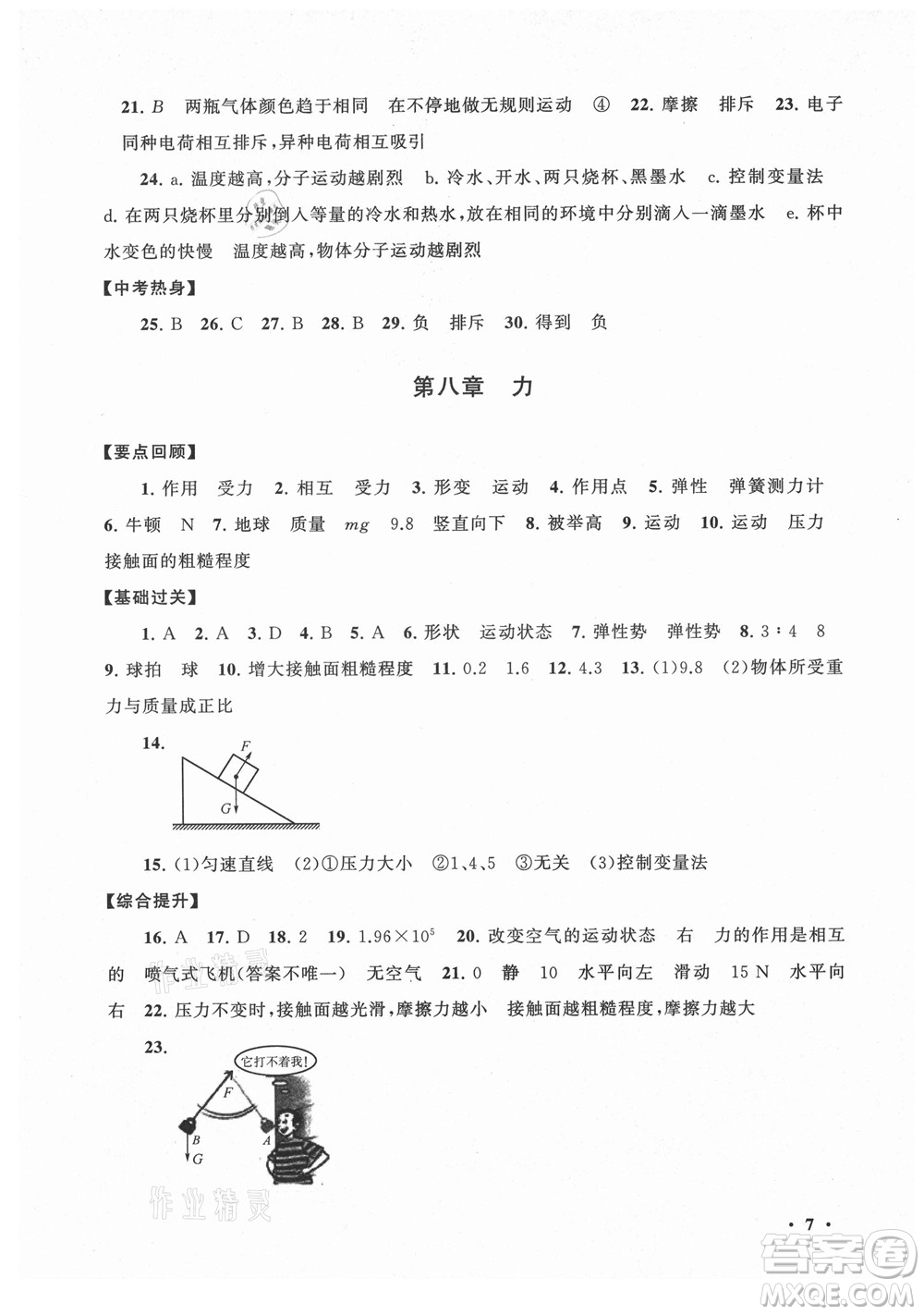 黃山書社2021初中版暑假大串聯(lián)物理八年級江蘇科技教材適用答案