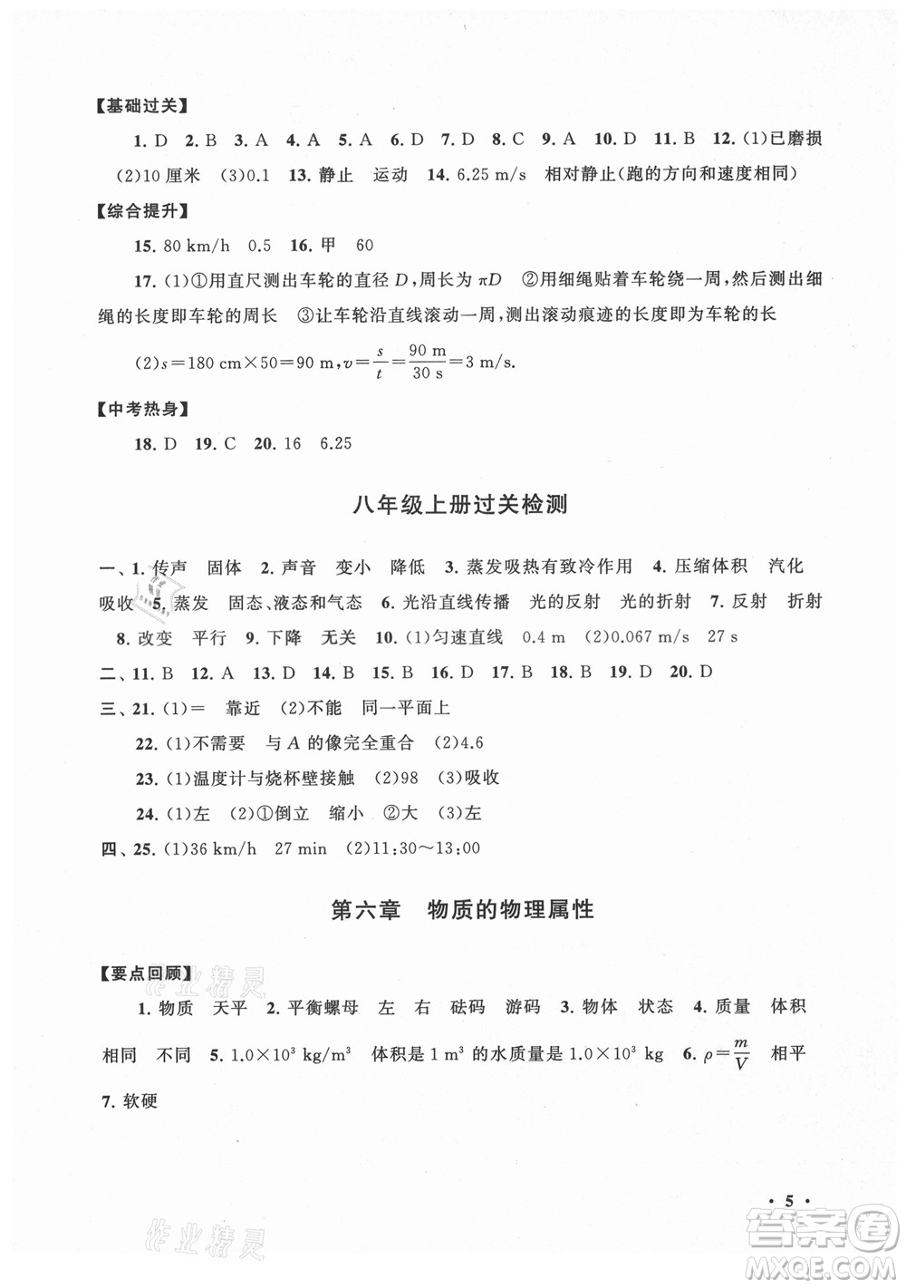 黃山書社2021初中版暑假大串聯(lián)物理八年級江蘇科技教材適用答案