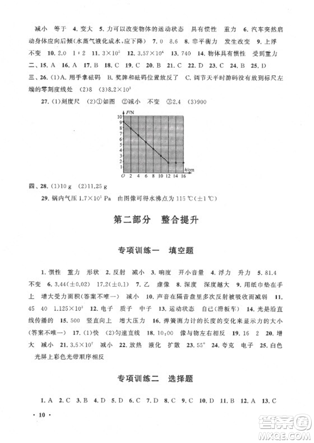 黃山書社2021初中版暑假大串聯(lián)物理八年級江蘇科技教材適用答案