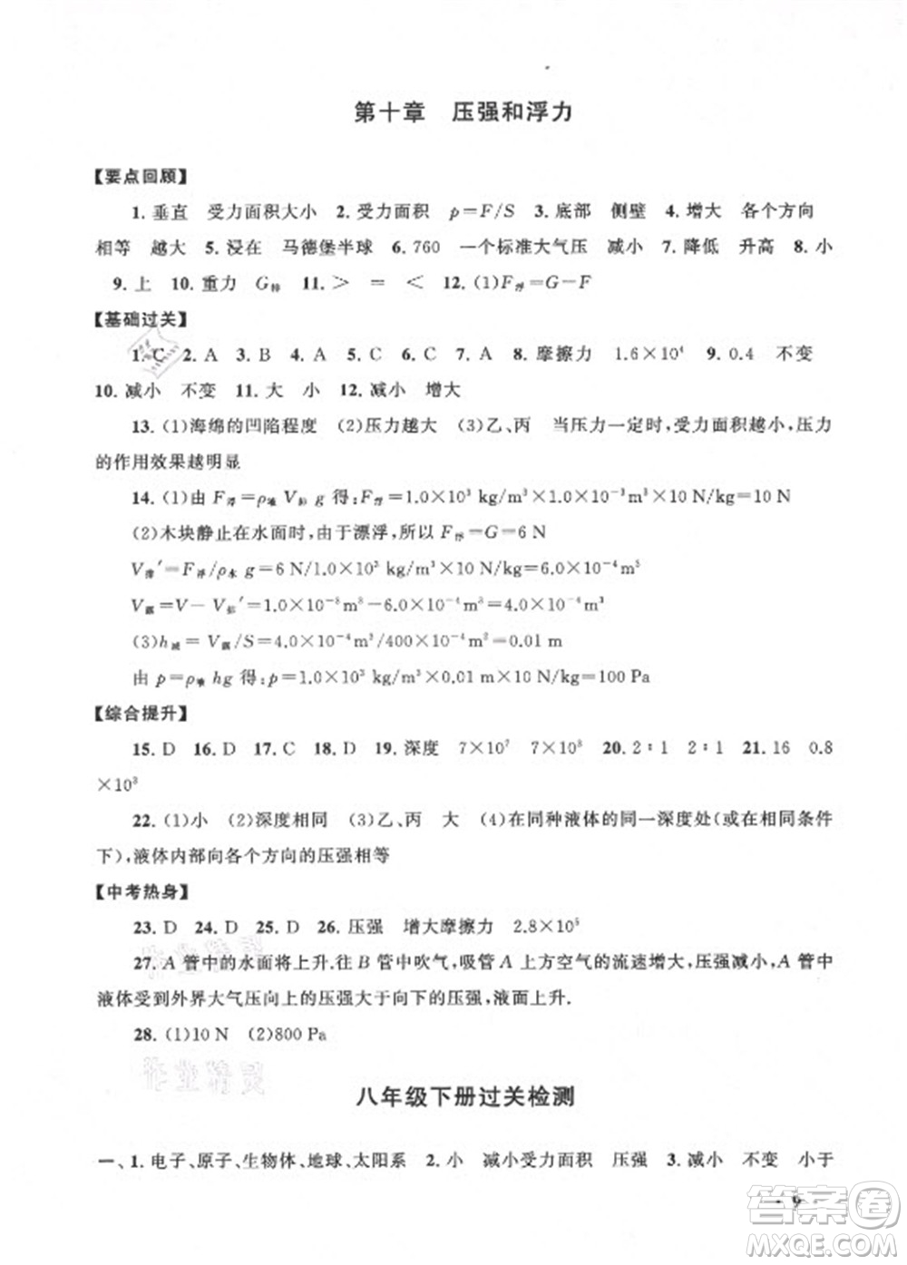 黃山書社2021初中版暑假大串聯(lián)物理八年級江蘇科技教材適用答案