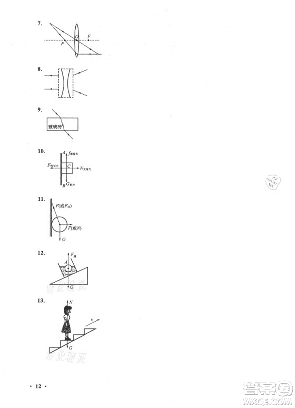 黃山書社2021初中版暑假大串聯(lián)物理八年級江蘇科技教材適用答案