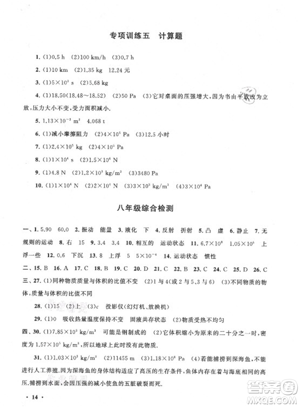 黃山書社2021初中版暑假大串聯(lián)物理八年級江蘇科技教材適用答案