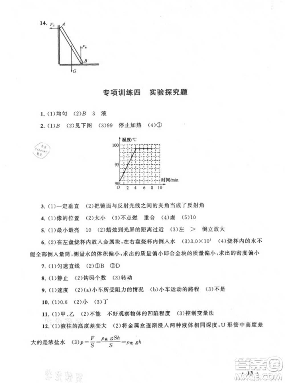 黃山書社2021初中版暑假大串聯(lián)物理八年級江蘇科技教材適用答案