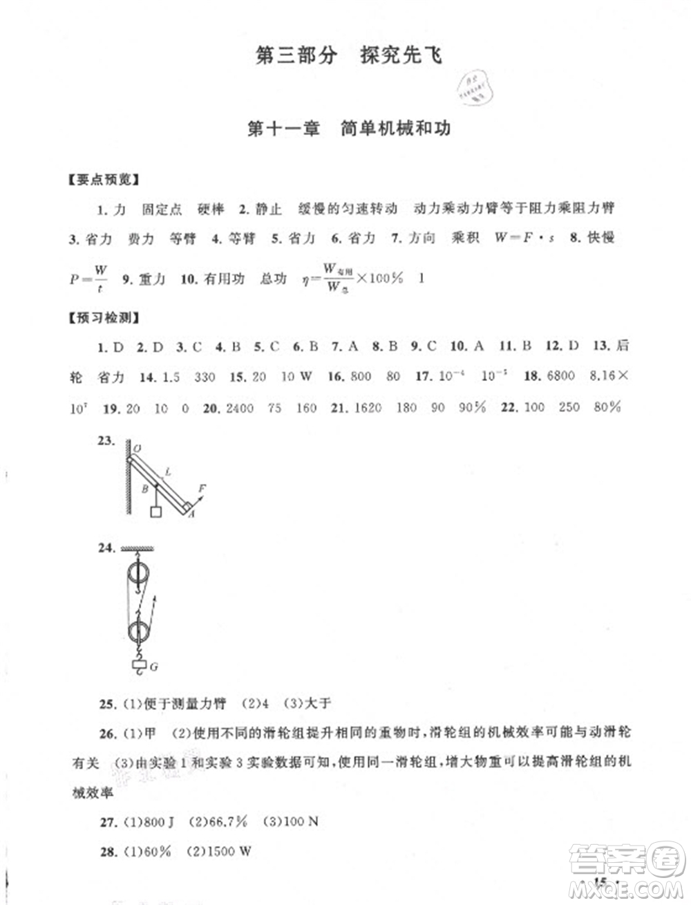 黃山書社2021初中版暑假大串聯(lián)物理八年級江蘇科技教材適用答案