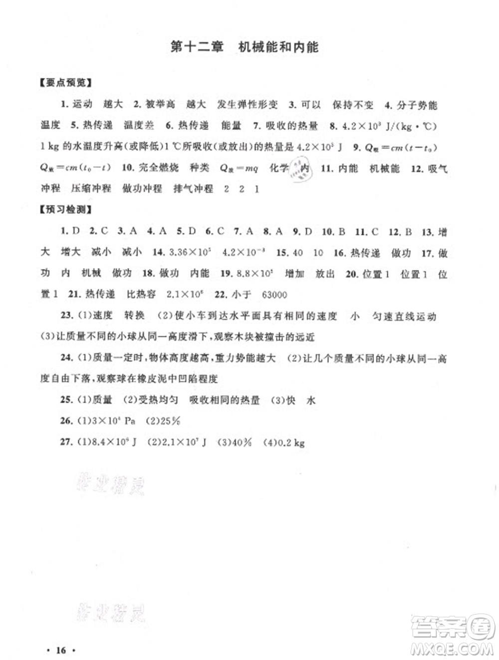 黃山書社2021初中版暑假大串聯(lián)物理八年級江蘇科技教材適用答案