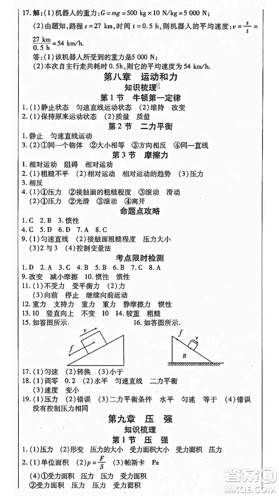 云南美術出版社2021本土假期總復習暑假八年級物理人教版參考答案