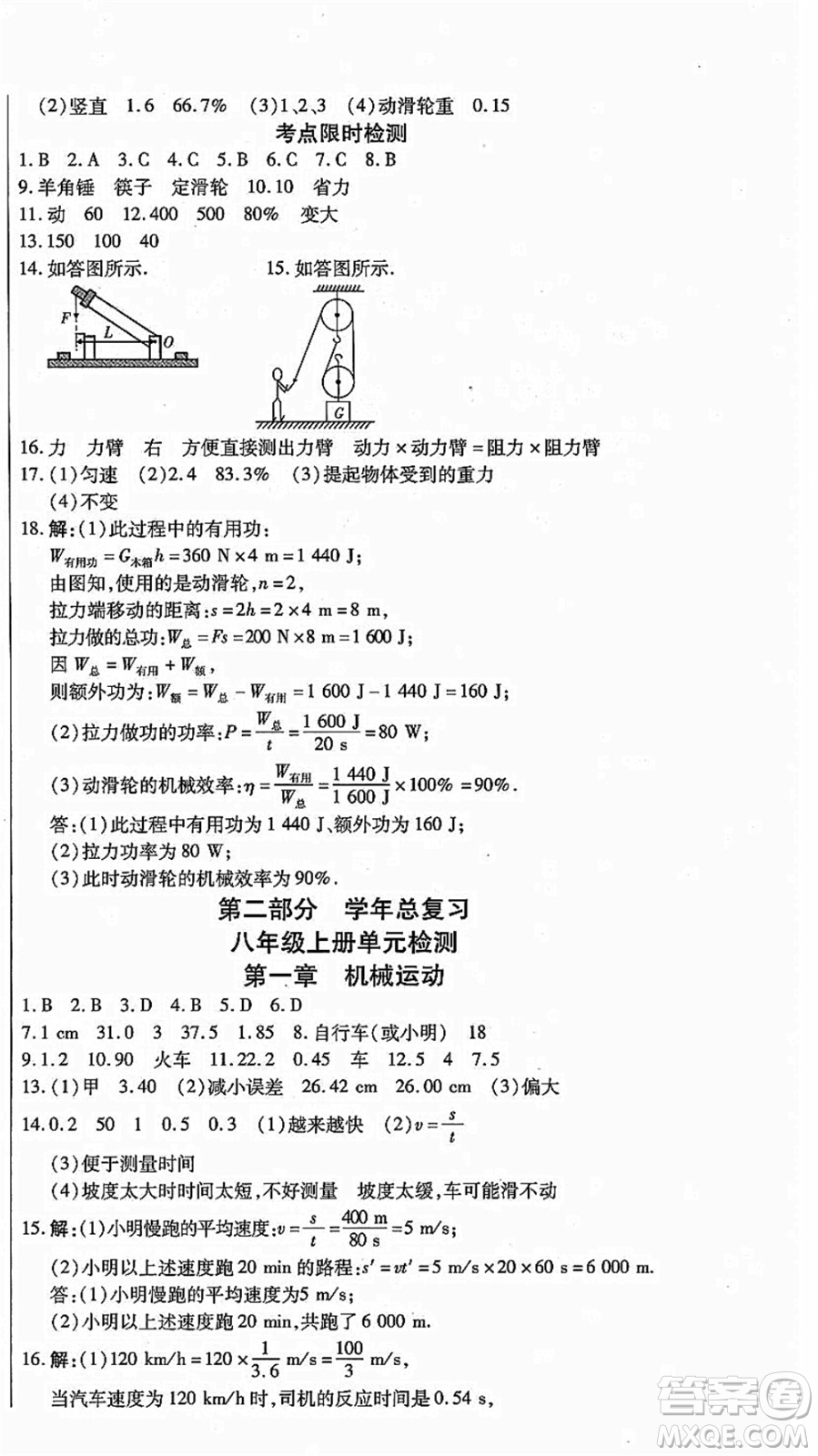 云南美術出版社2021本土假期總復習暑假八年級物理人教版參考答案