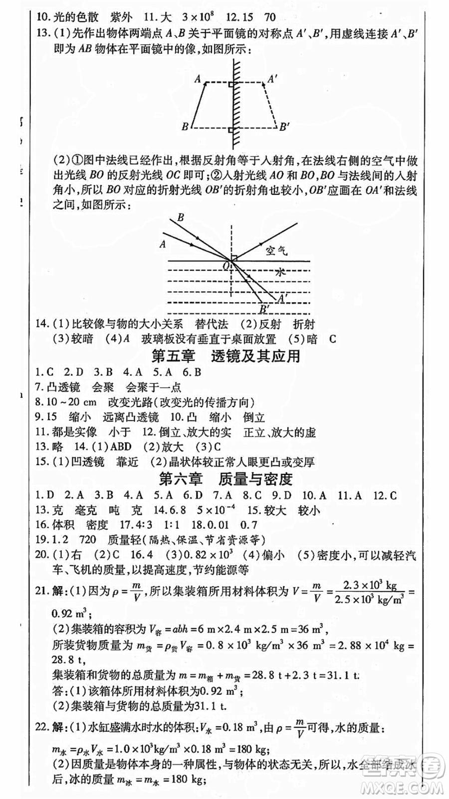 云南美術出版社2021本土假期總復習暑假八年級物理人教版參考答案