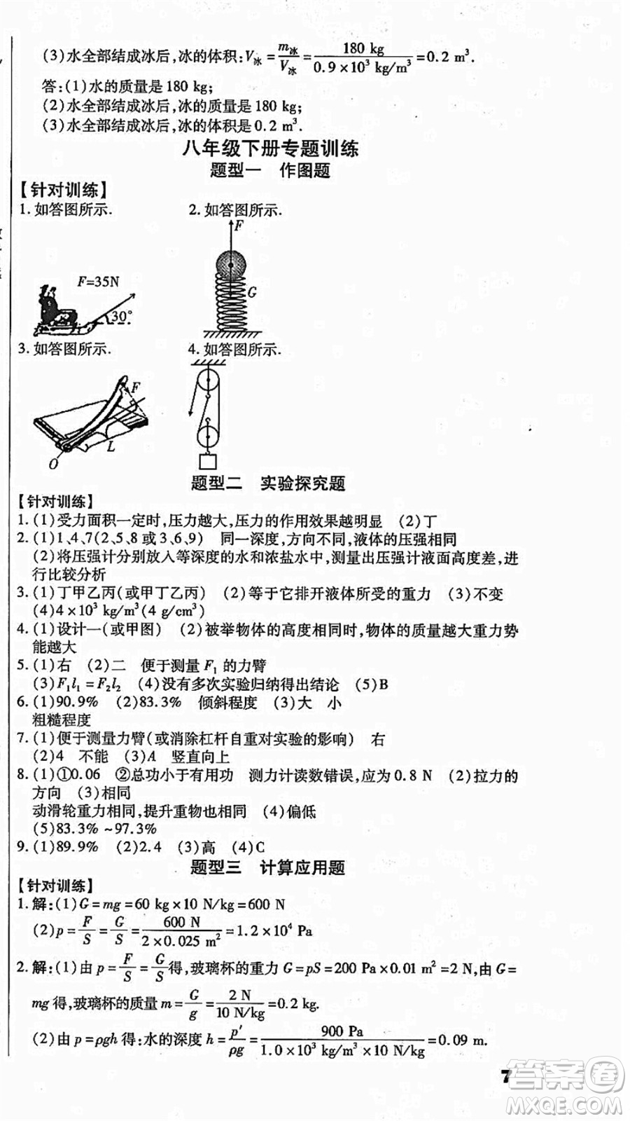 云南美術出版社2021本土假期總復習暑假八年級物理人教版參考答案