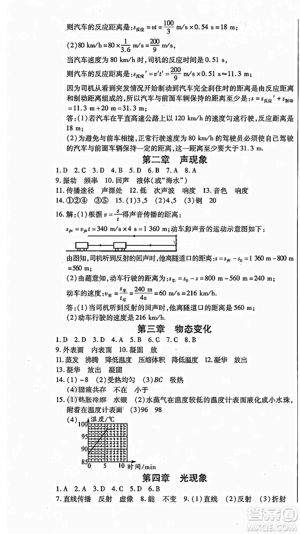 云南美術出版社2021本土假期總復習暑假八年級物理人教版參考答案