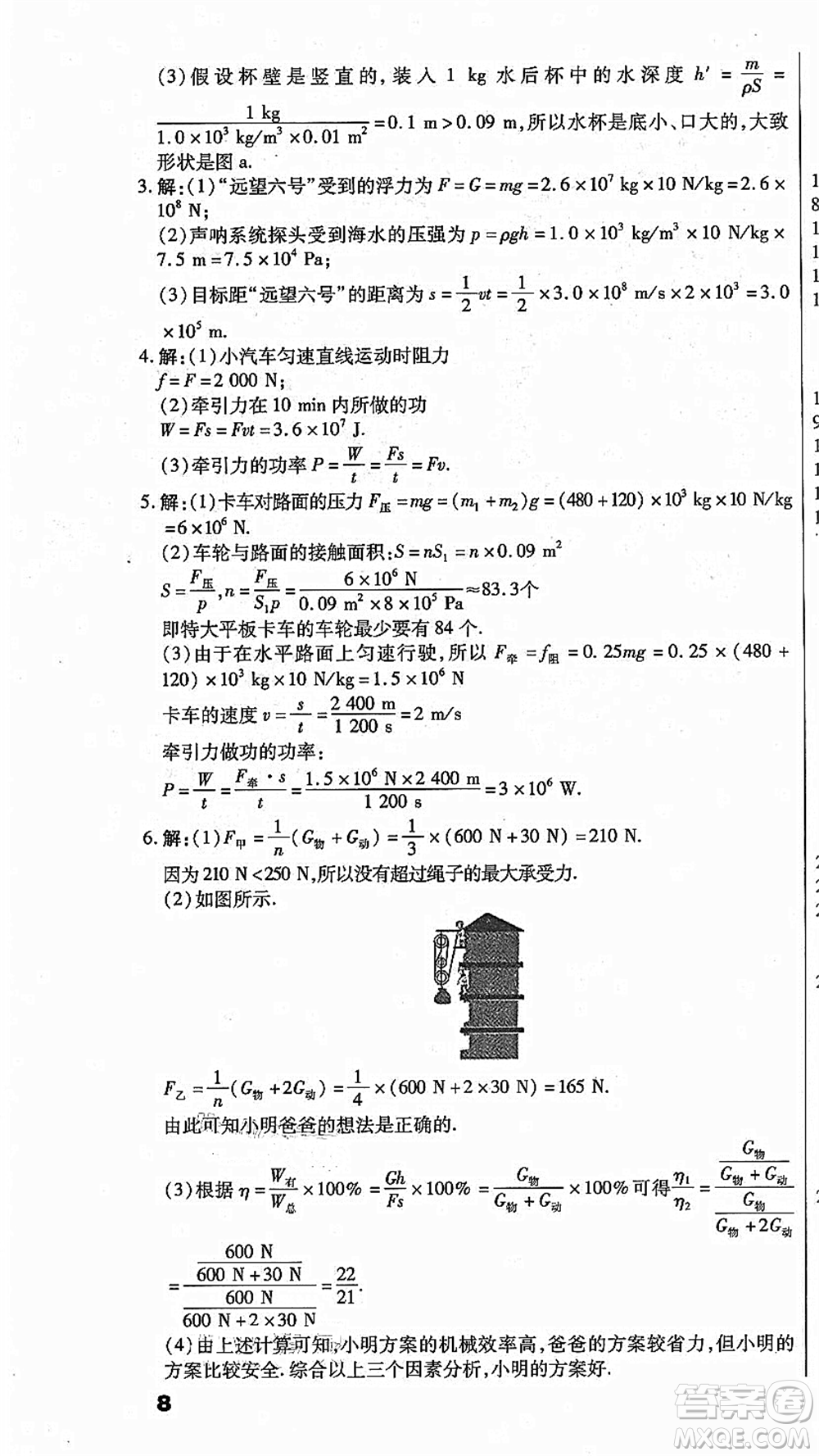 云南美術出版社2021本土假期總復習暑假八年級物理人教版參考答案