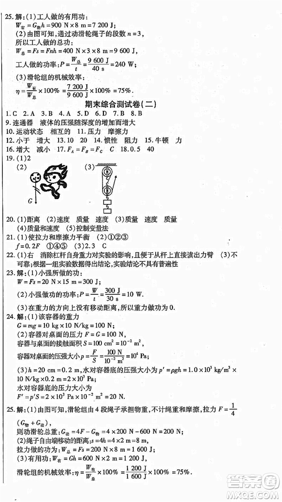 云南美術出版社2021本土假期總復習暑假八年級物理人教版參考答案