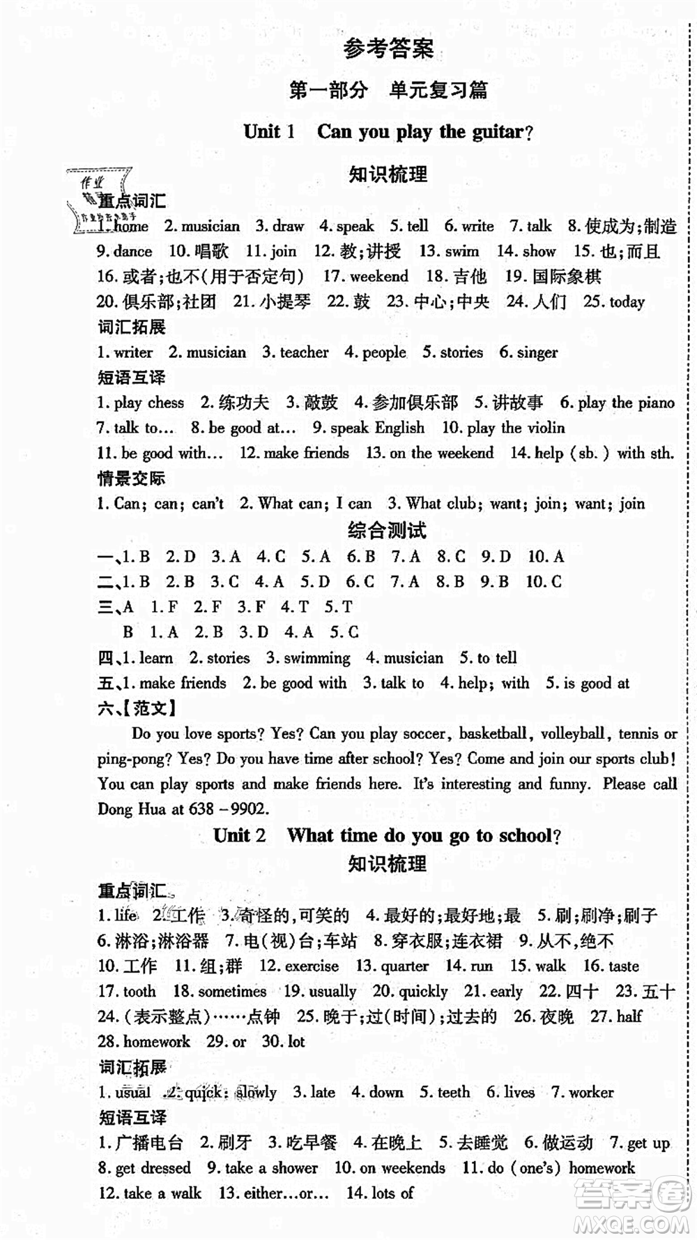 云南美術(shù)出版社2021本土假期總復(fù)習(xí)暑假七年級(jí)英語人教版參考答案