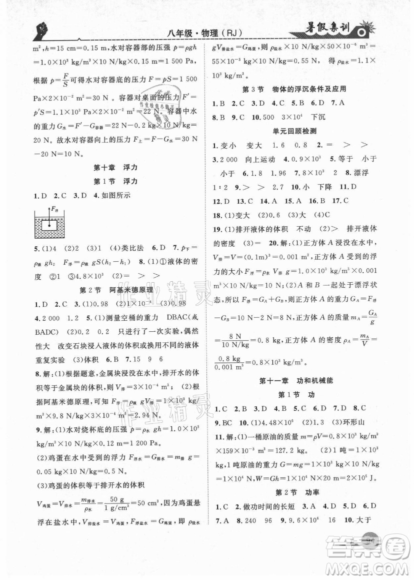 合肥工業(yè)大學(xué)出版社2021暑假集訓(xùn)八年級(jí)物理RJ人教版答案