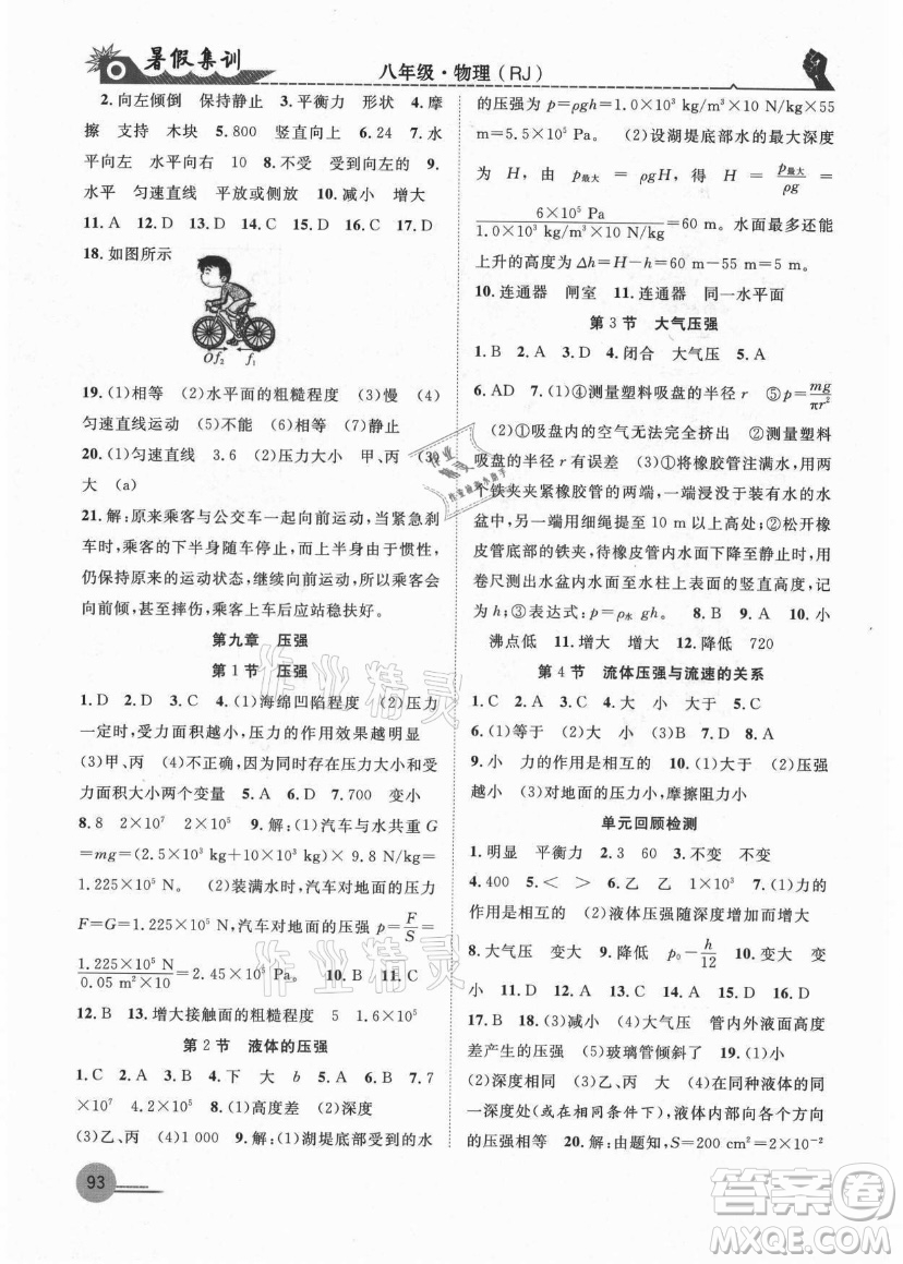 合肥工業(yè)大學(xué)出版社2021暑假集訓(xùn)八年級(jí)物理RJ人教版答案