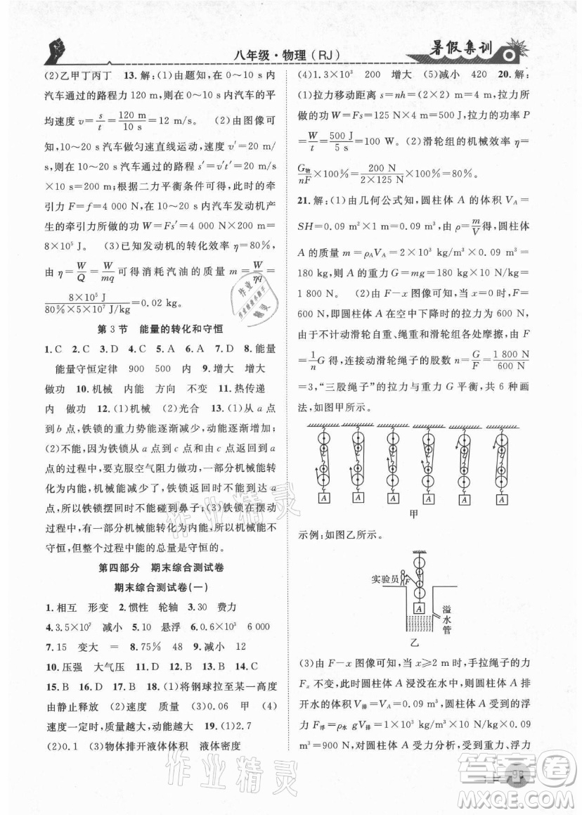 合肥工業(yè)大學(xué)出版社2021暑假集訓(xùn)八年級(jí)物理RJ人教版答案