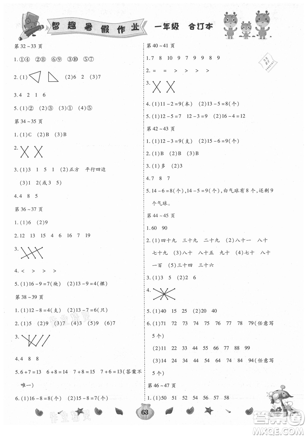 云南科技出版社2021智趣暑假作業(yè)一年級合訂本答案