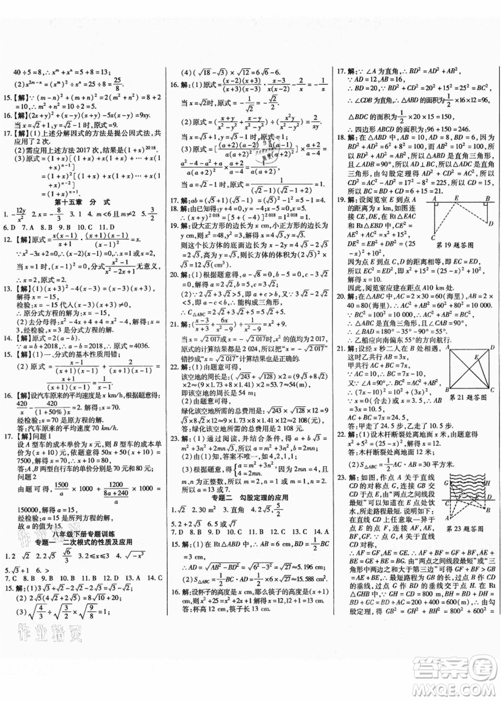 云南美術出版社2021本土假期總復習暑假八年級數(shù)學人教版參考答案