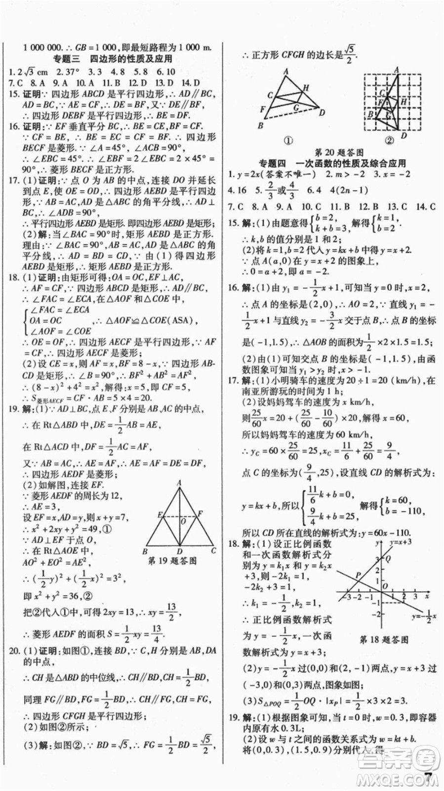 云南美術出版社2021本土假期總復習暑假八年級數(shù)學人教版參考答案