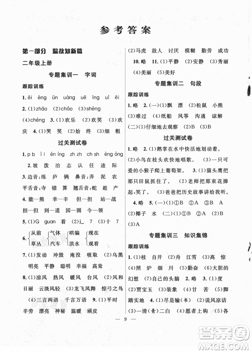 合肥工業(yè)大學(xué)出版社2021暑假集訓(xùn)二年級(jí)語(yǔ)文人教版答案