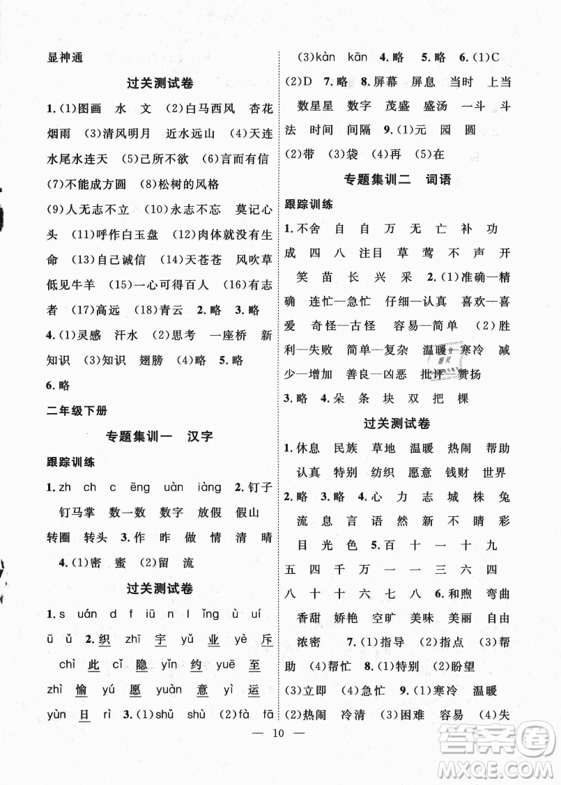 合肥工業(yè)大學(xué)出版社2021暑假集訓(xùn)二年級(jí)語(yǔ)文人教版答案