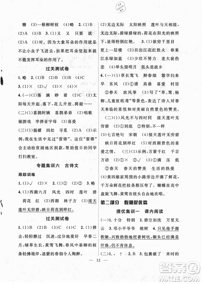 合肥工業(yè)大學(xué)出版社2021暑假集訓(xùn)二年級(jí)語(yǔ)文人教版答案