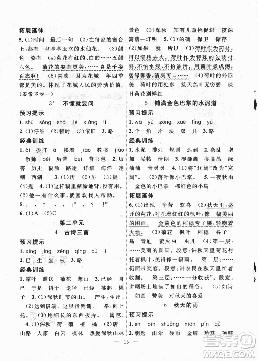 合肥工業(yè)大學(xué)出版社2021暑假集訓(xùn)二年級(jí)語(yǔ)文人教版答案