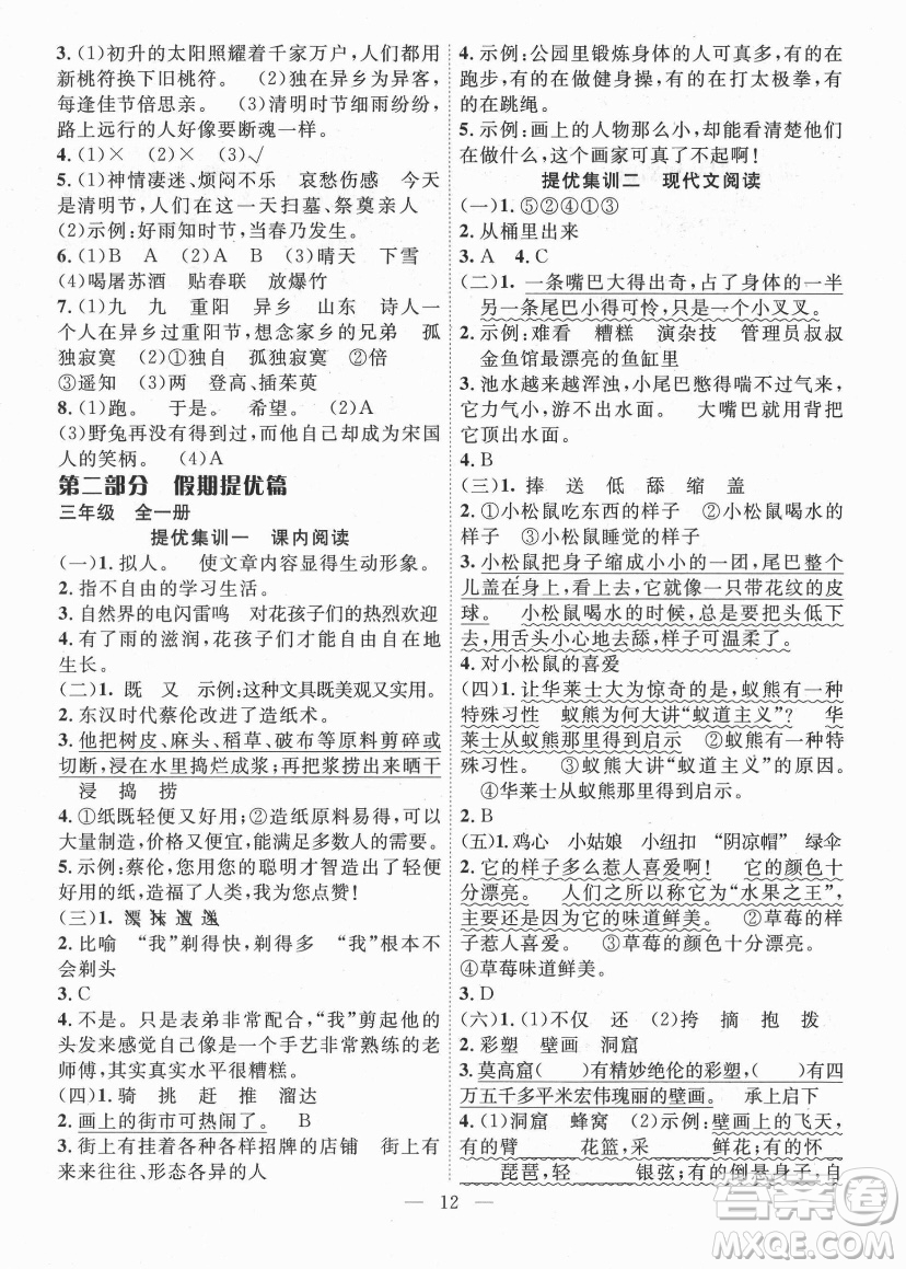 合肥工業(yè)大學出版社2021暑假集訓三年級語文人教版答案