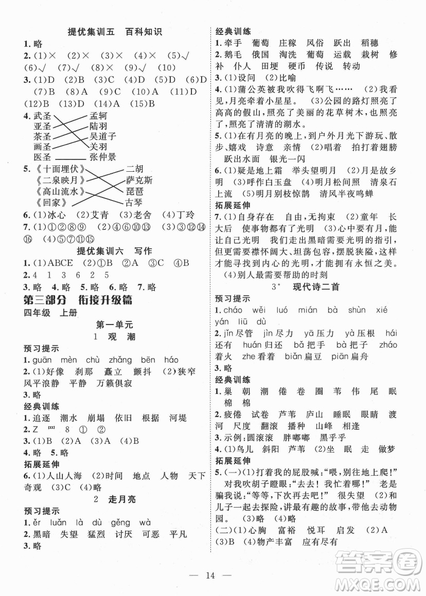 合肥工業(yè)大學出版社2021暑假集訓三年級語文人教版答案