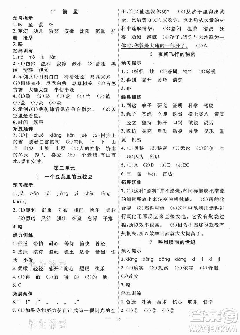 合肥工業(yè)大學出版社2021暑假集訓三年級語文人教版答案