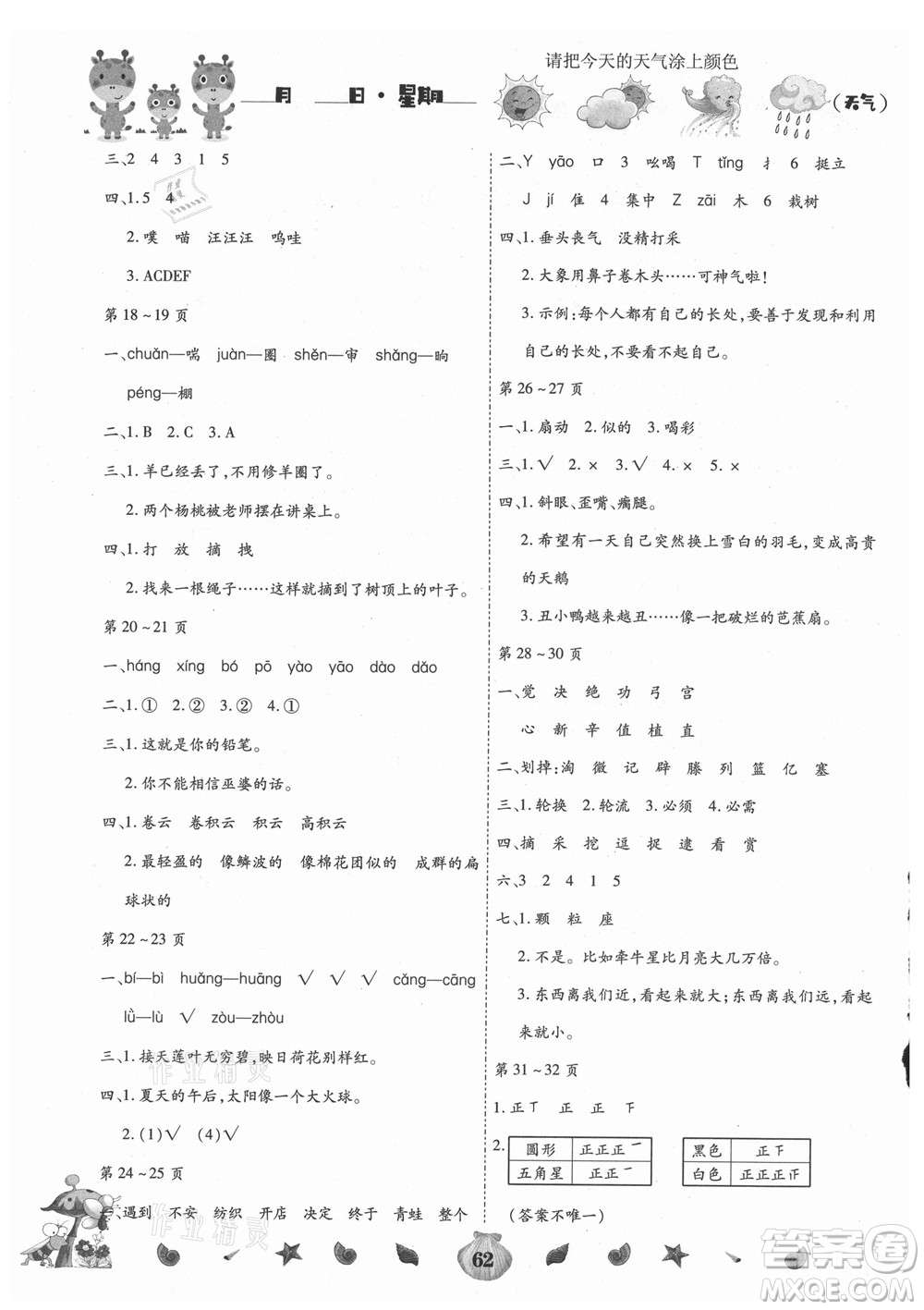 云南科技出版社2021智趣暑假作業(yè)二年級合訂本答案