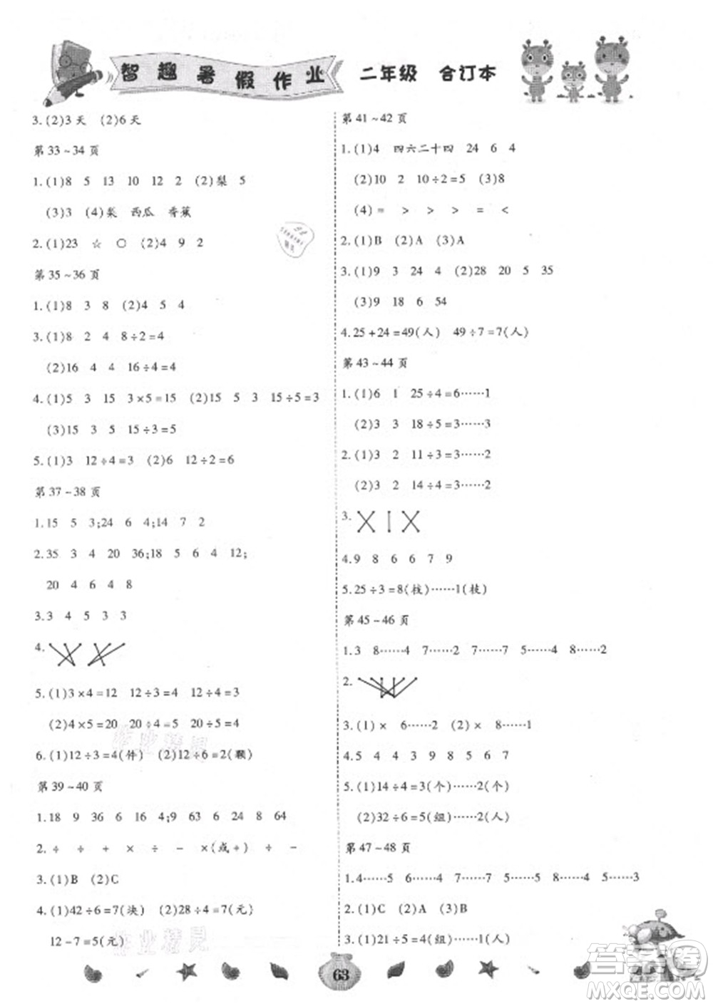 云南科技出版社2021智趣暑假作業(yè)二年級合訂本答案