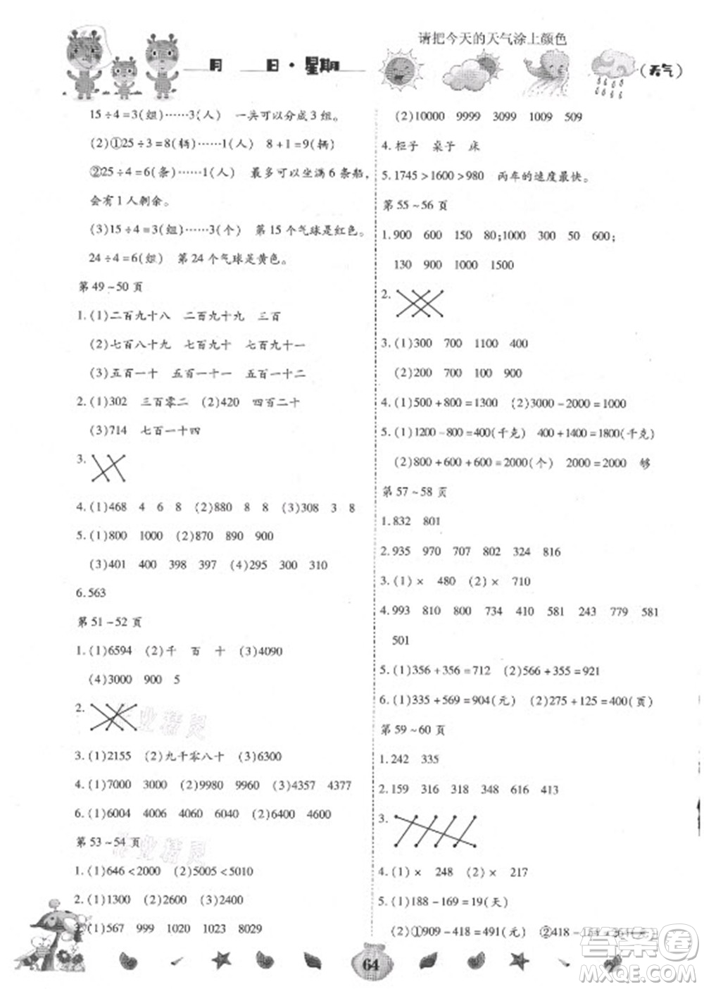 云南科技出版社2021智趣暑假作業(yè)二年級合訂本答案