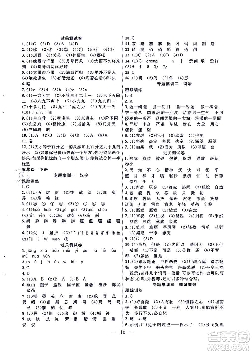 合肥工業(yè)大學出版社2021暑假集訓五年級語文人教版答案