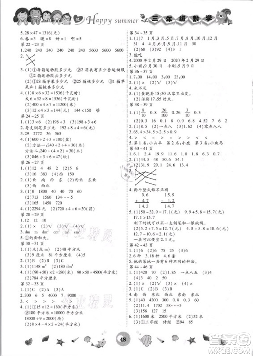 云南科技出版社2021智趣暑假作業(yè)三年級數(shù)學人教版答案